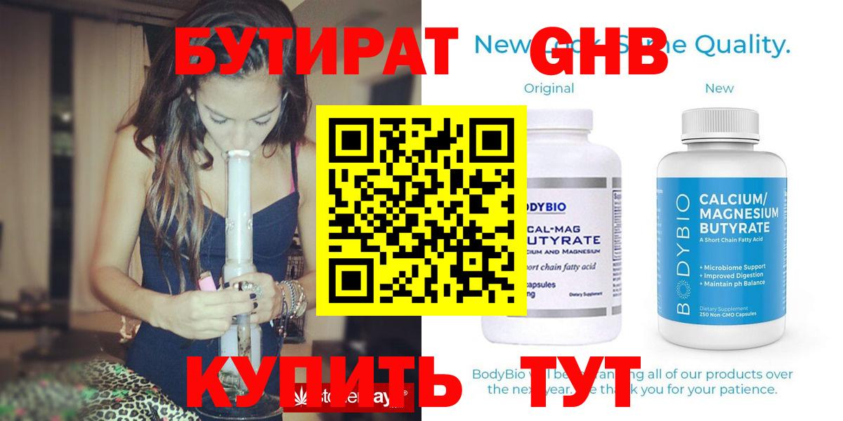 Бутират  Вход с VPN  Новокуйбышевск  Бутират оксибутират 