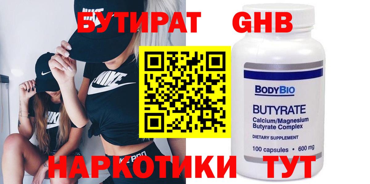 Бутират бутандиол Новокуйбышевск