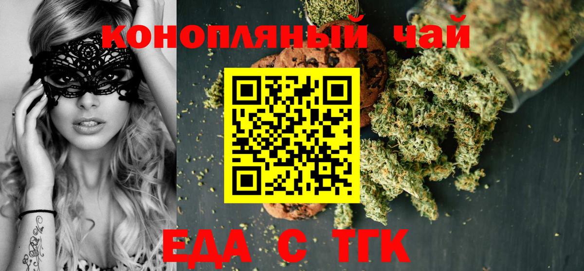 Новокуйбышевск  Еда ТГК марихуана  Вход с VPN 