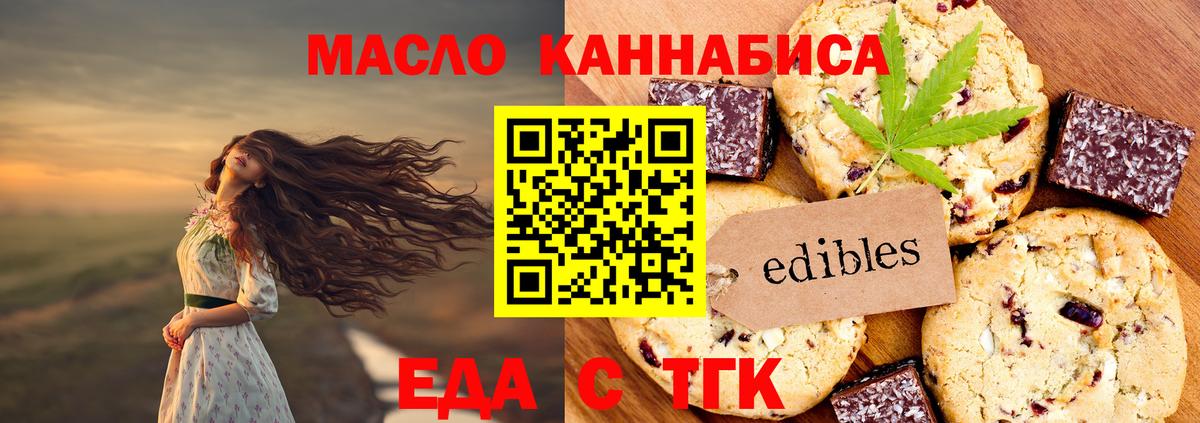 Печенье с ТГК марихуана Новокуйбышевск