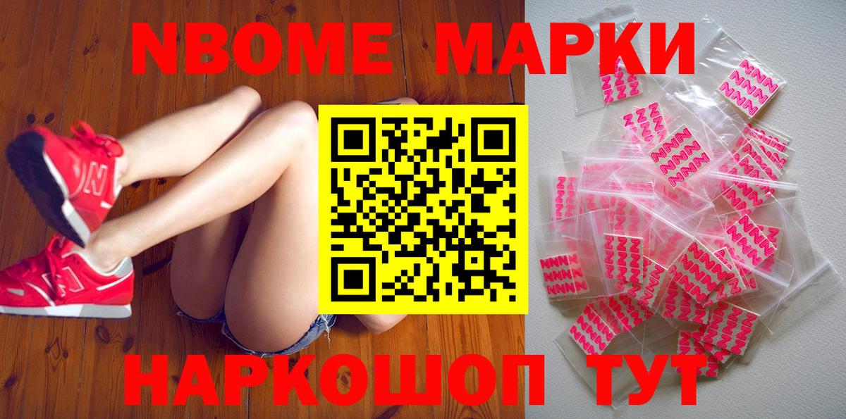 Марки N-bome 1,5мг  Марки N-bome 1,5мг  Новокуйбышевск  Вход с VPN 